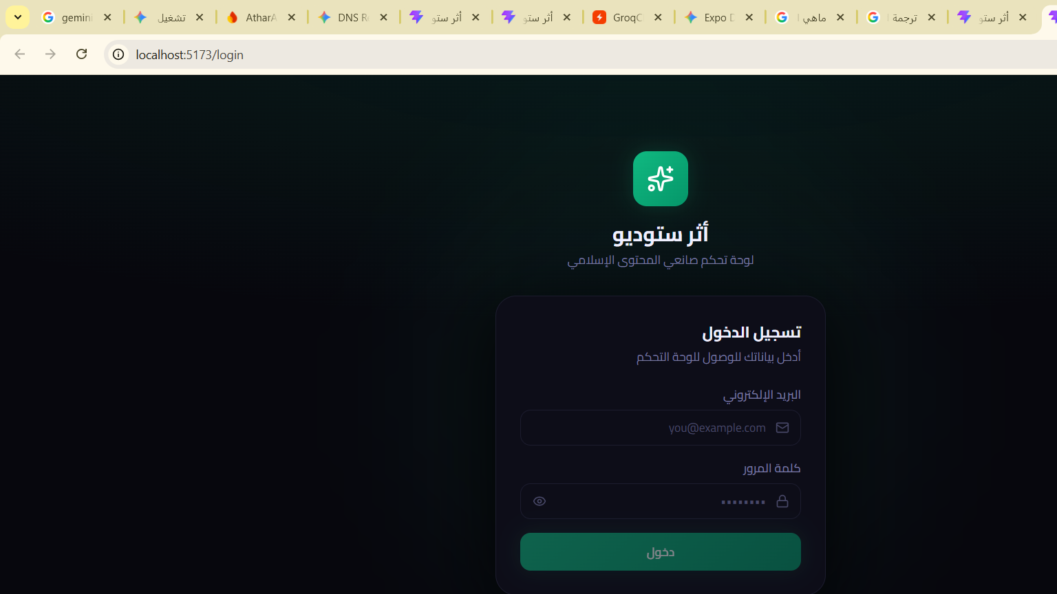 التحليلات — أثر ستوديو